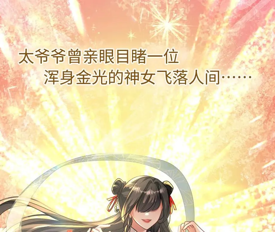 天降女财神漫画,03 你到底是什么人4图