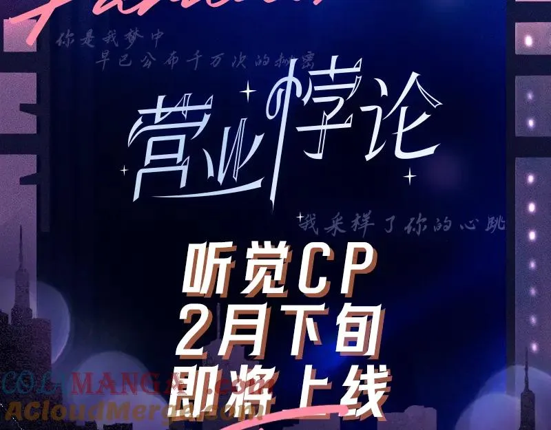 预热 听觉CP来啦！2