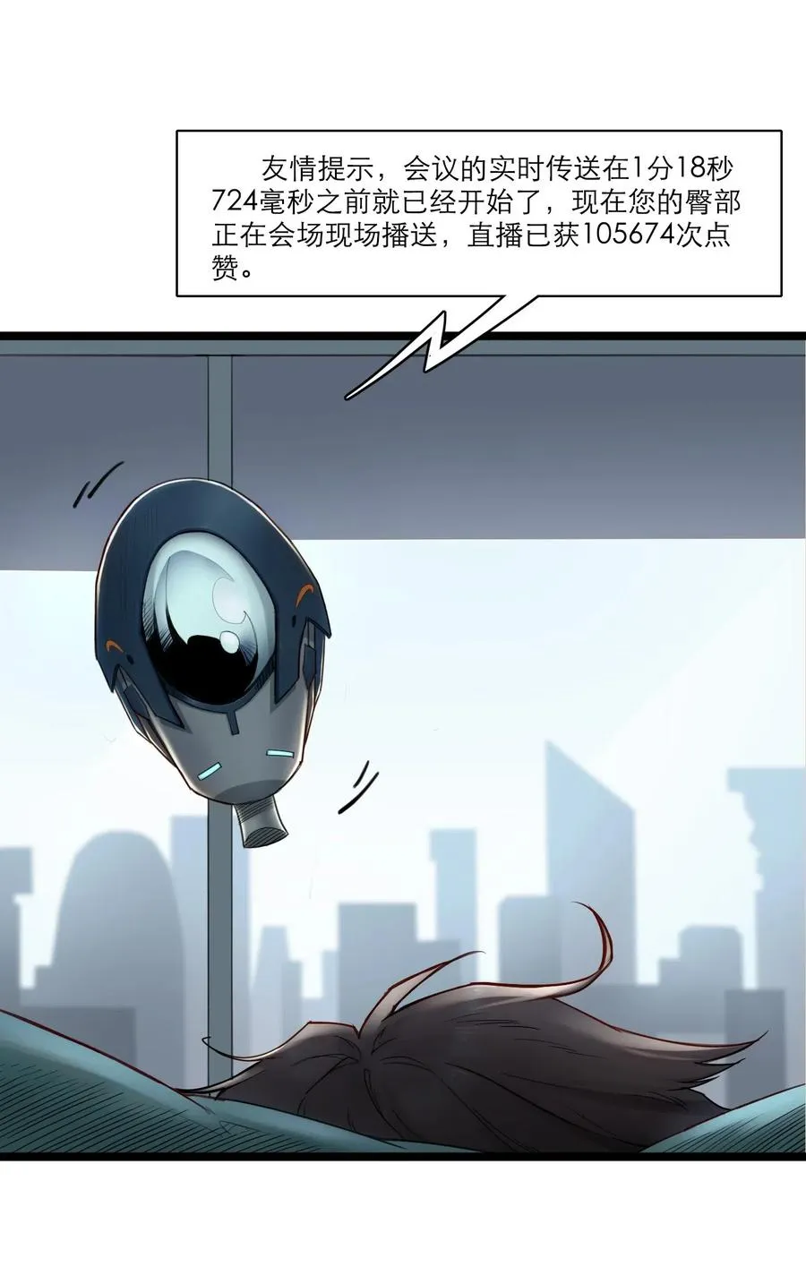 灵笼 · 月魁传漫画,02话（上） 发布会2图