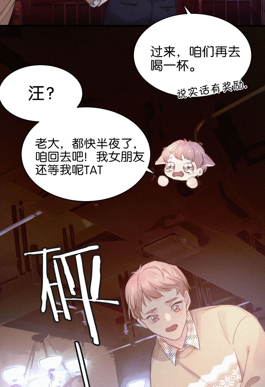 唇枪漫画,005 他喝多了，叫不醒。4图