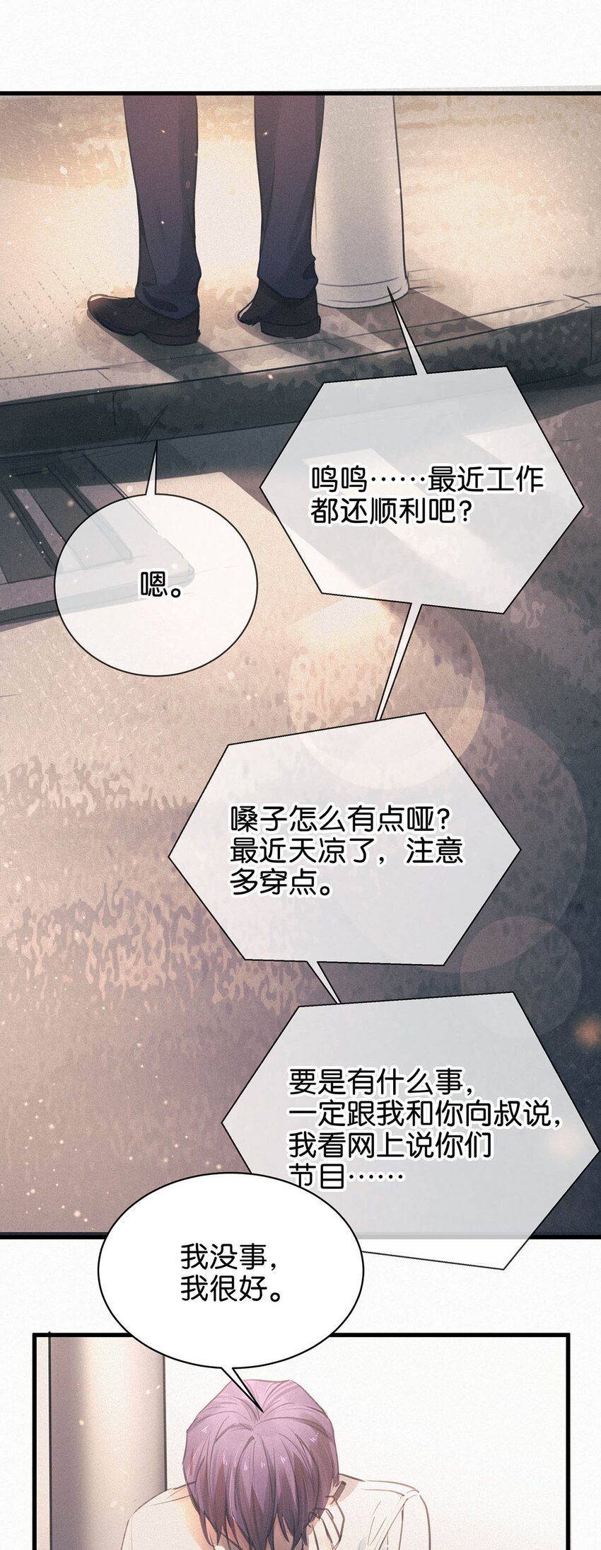 唇枪漫画,006 没人性的老狐狸。5图