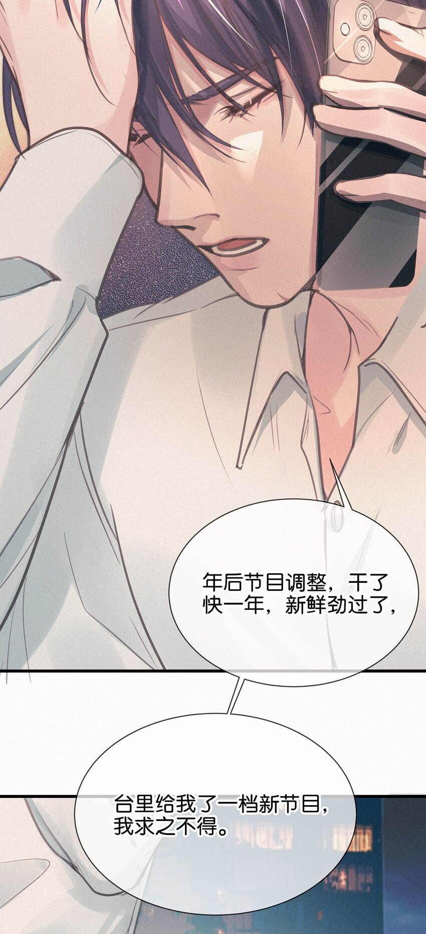 唇枪漫画,006 没人性的老狐狸。1图