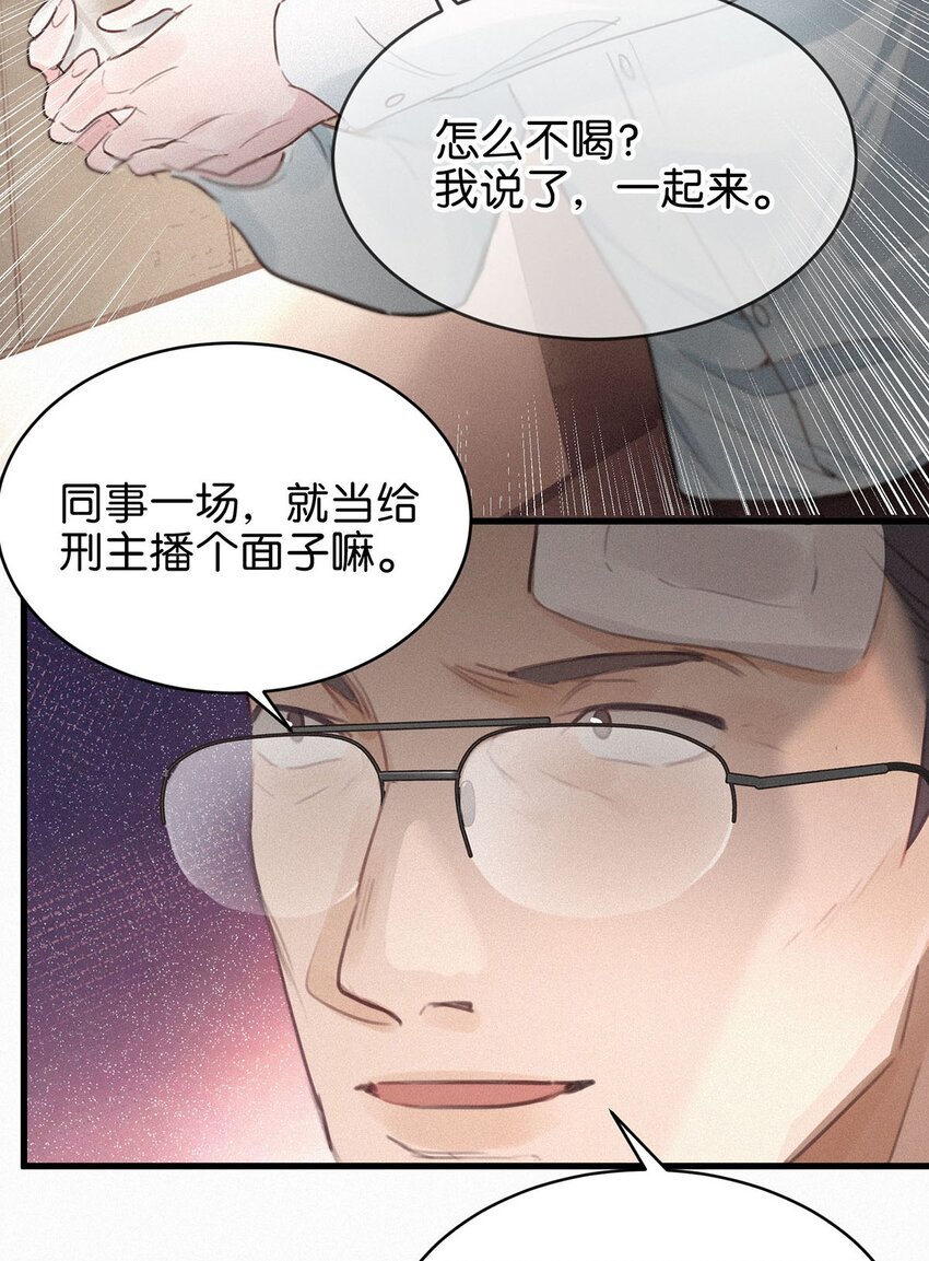 唇枪漫画,005 他喝多了，叫不醒。2图