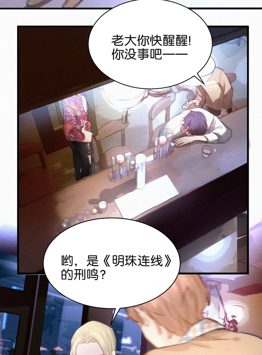 唇枪漫画,005 他喝多了，叫不醒。1图