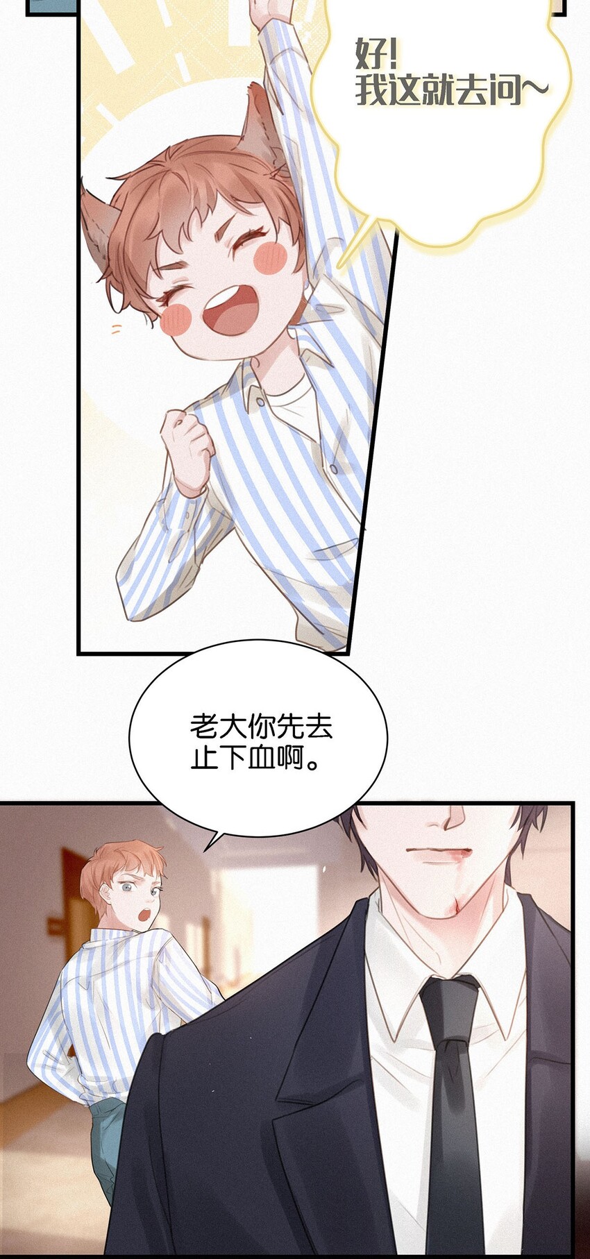 唇枪漫画,004 我倒想看看，他能飞多远。3图