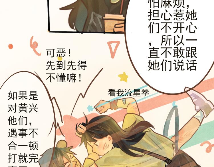 无法与女生成为朋友漫画免费下拉式78漫画,第8话 约会篇(下）4图