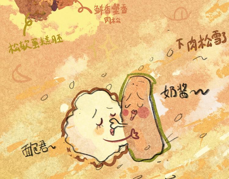 无法与女生成为朋友酷漫屋漫画,第4话 谁不喜欢肉松小贝！2图