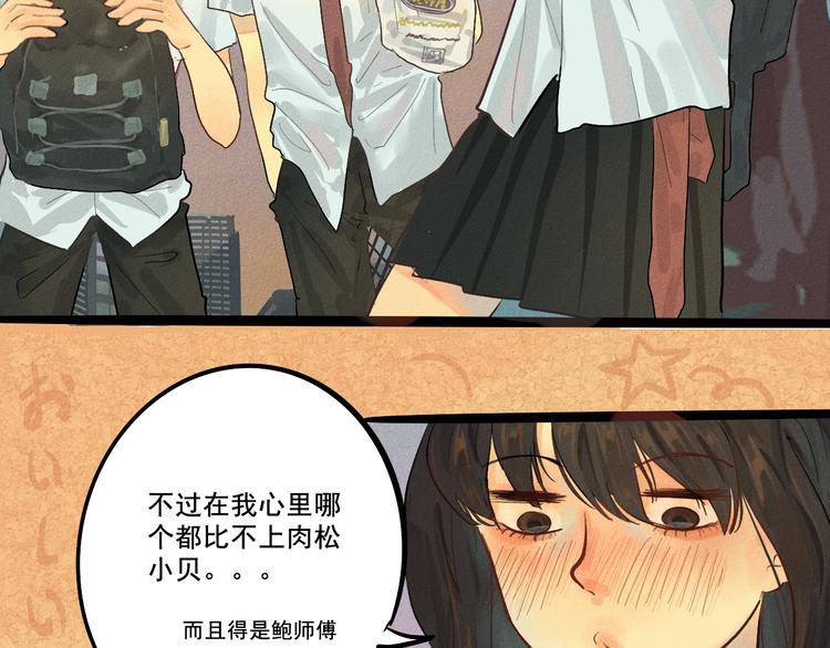 无法与女生成为朋友酷漫屋漫画,第4话 谁不喜欢肉松小贝！5图