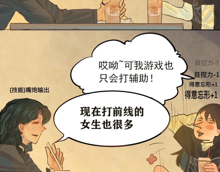 无法与女生成为朋友漫画免费下拉式78漫画,第8话 约会篇(下）2图