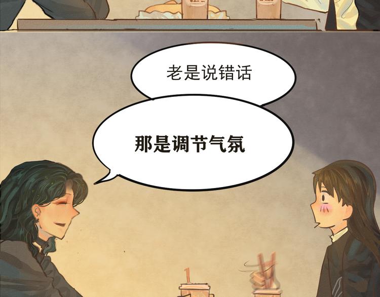 无法与女生成为朋友漫画免费下拉式78漫画,第8话 约会篇(下）1图