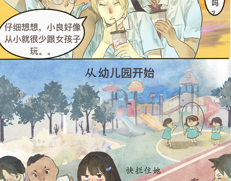 无法与女生成为朋友漫画,第1话 一起喝奶茶吧4图