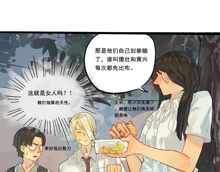 无法与女生成为朋友酷漫屋漫画,第4话 谁不喜欢肉松小贝！5图