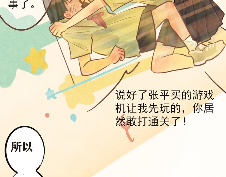 无法与女生成为朋友漫画免费下拉式78漫画,第8话 约会篇(下）5图