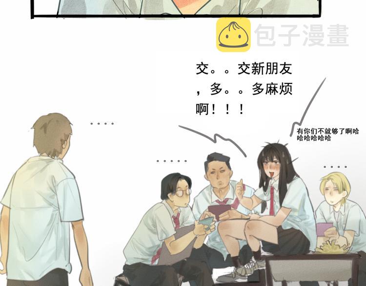 无法与女生成为朋友漫画,第1话 一起喝奶茶吧3图