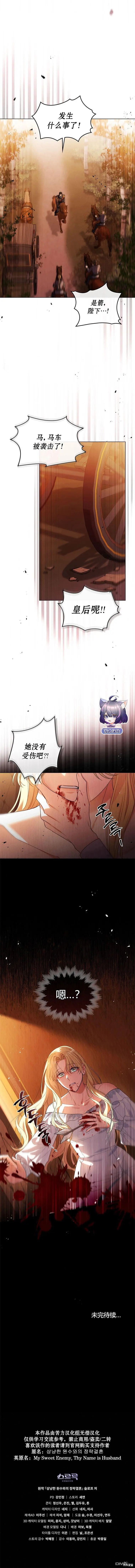 嫁给亲爱的仇人漫画,第1话1图