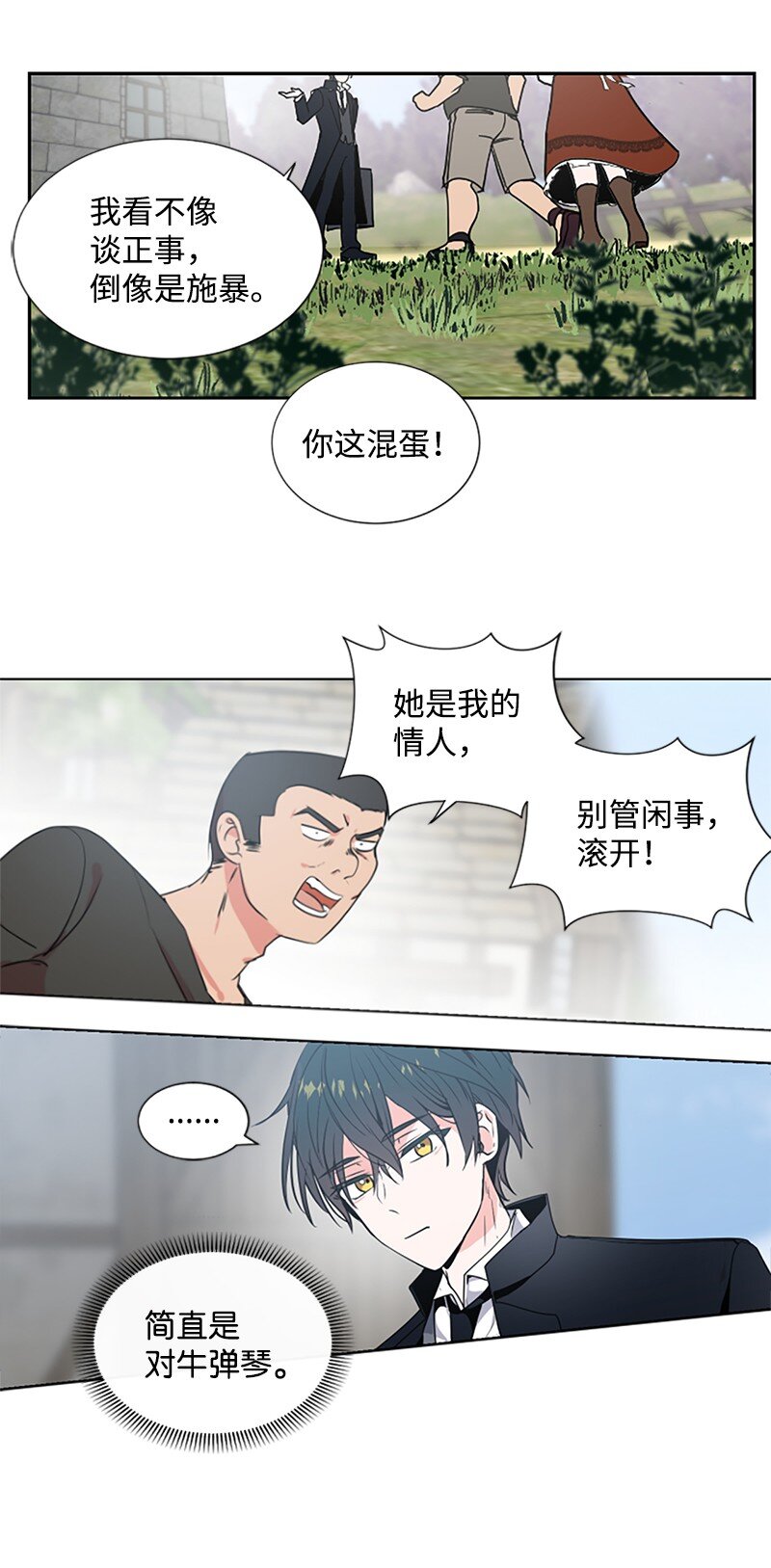 无法实现的魔女的愿望漫画,1 偶遇白发女4图