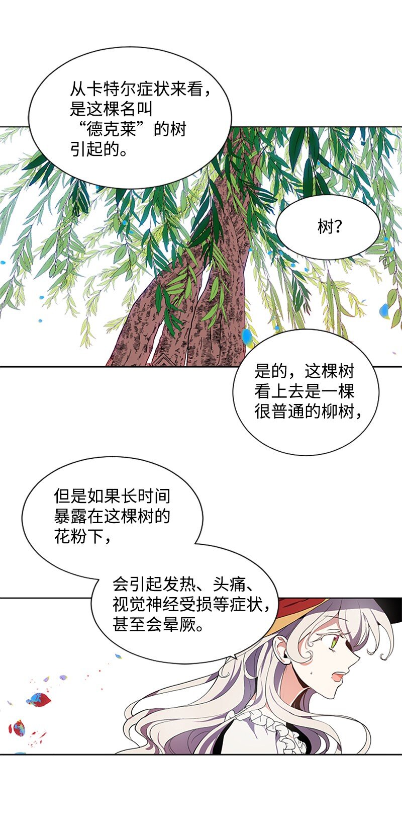 无法实现的魔女的愿望漫画,3 女神伸出援手5图