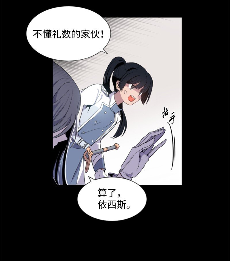 无法实现的魔女的愿望漫画,序章抽奖 初遇伯爵2图