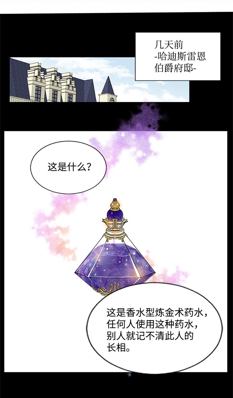 无法实现的魔女的愿望漫画,3 女神伸出援手3图