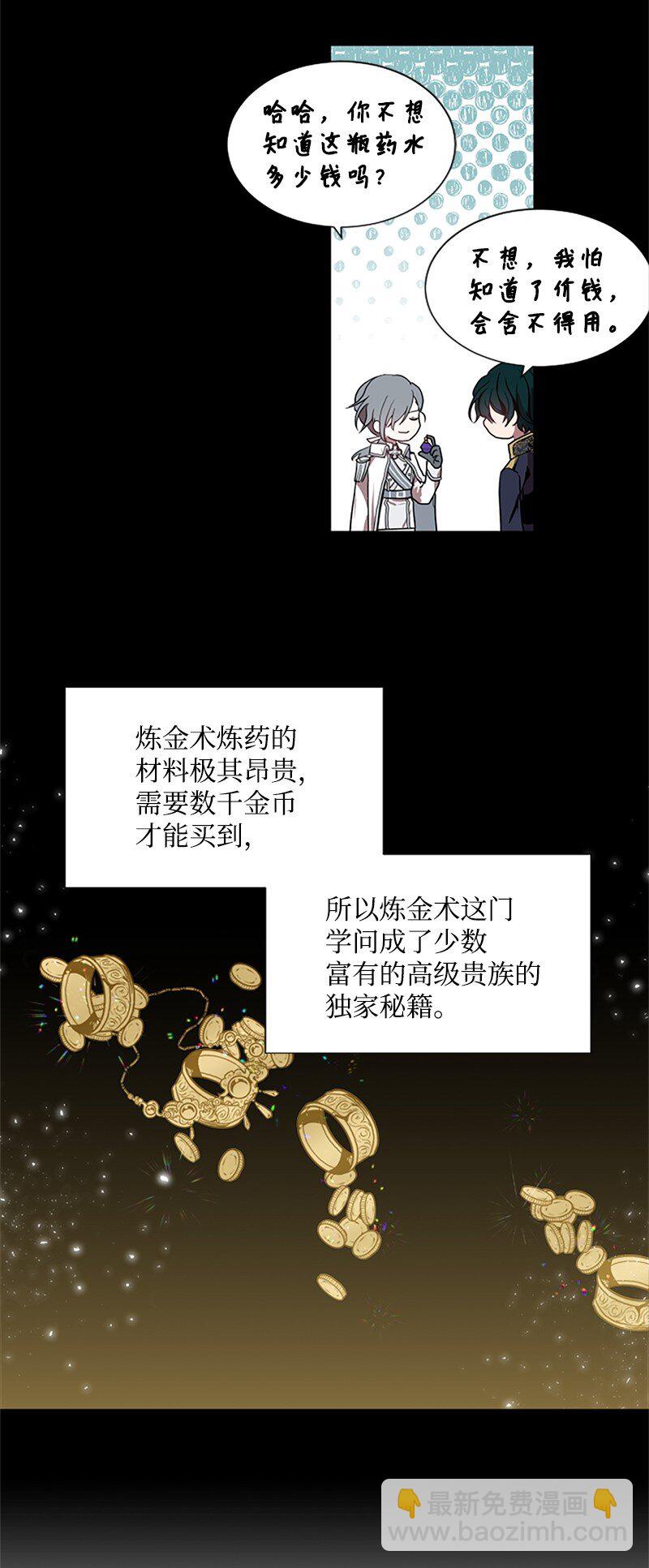 无法实现的魔女的愿望漫画,3 女神伸出援手5图