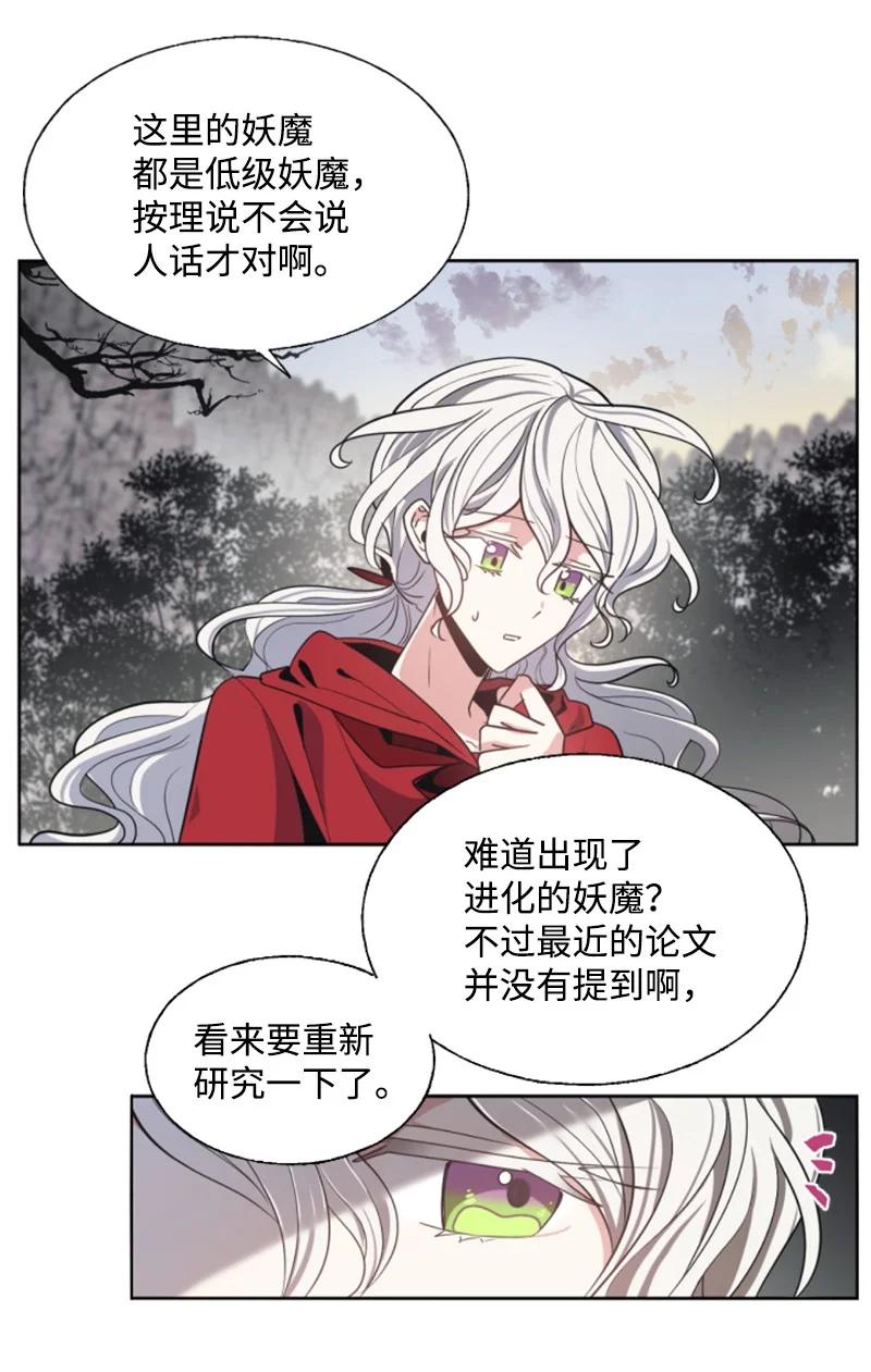 无法实现的魔女的愿望漫画,9 第一次亲密接触3图