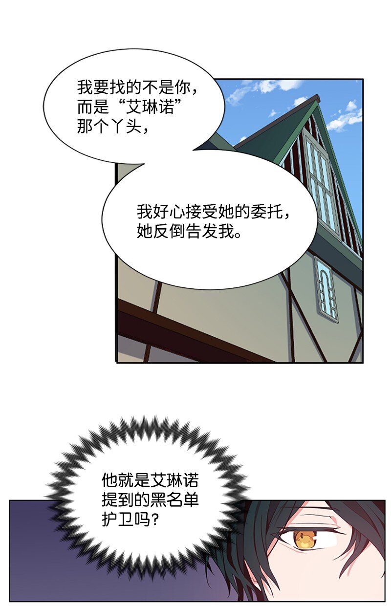 无法实现的魔女的愿望漫画,5 恶霸挑衅2图