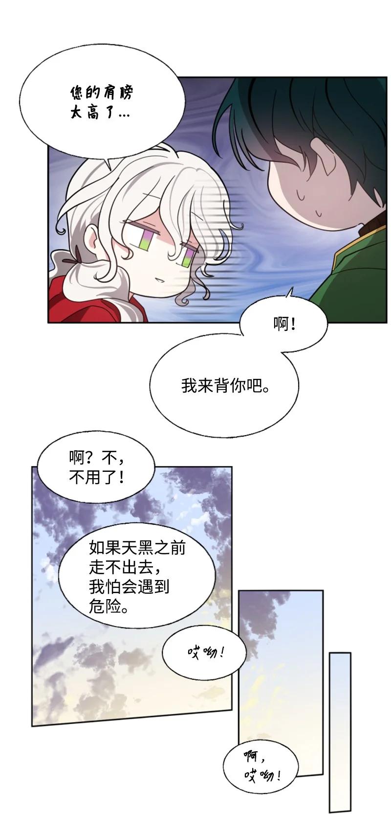 无法实现的魔女的愿望漫画,9 第一次亲密接触5图