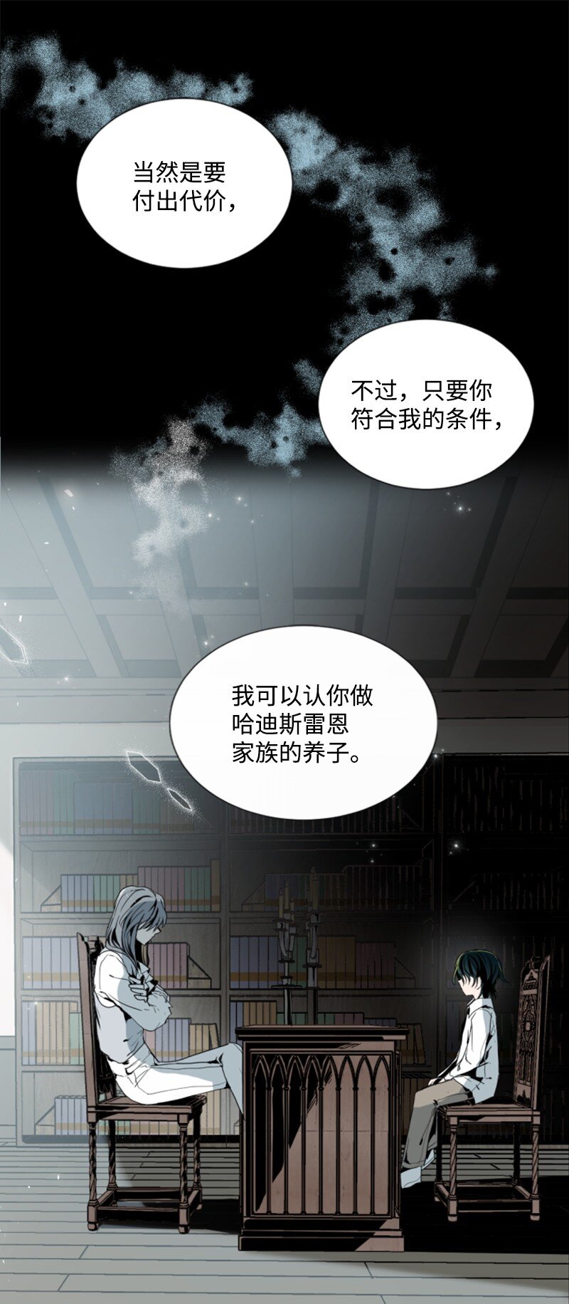 无法实现的魔女的愿望漫画,序章抽奖 初遇伯爵3图