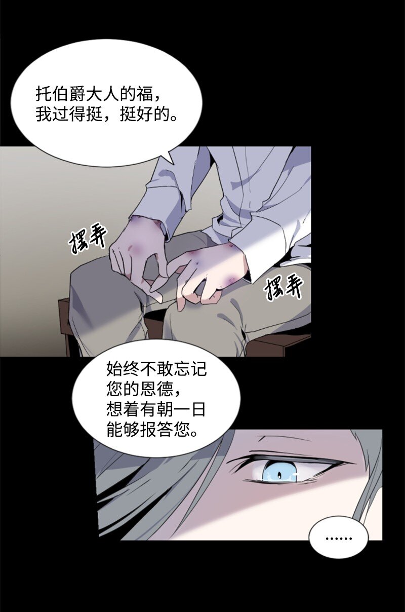 无法实现的魔女的愿望漫画,序章抽奖 初遇伯爵1图