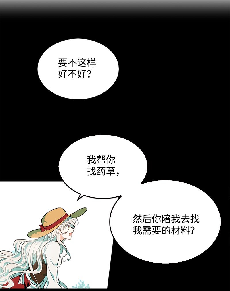 无法实现的魔女的愿望漫画,4 委托合同5图