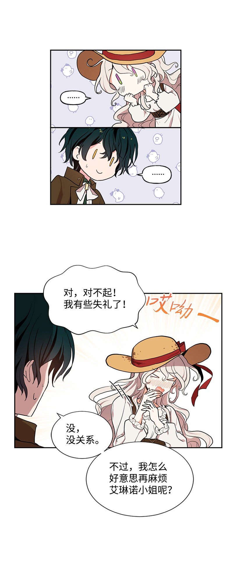 无法实现的魔女的愿望漫画,3 女神伸出援手2图