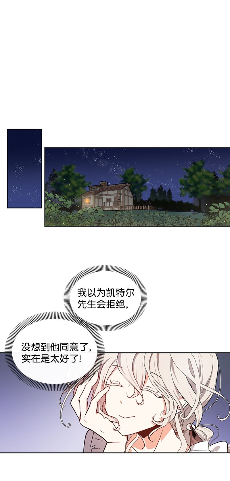 无法实现的魔女的愿望漫画,3 女神伸出援手5图