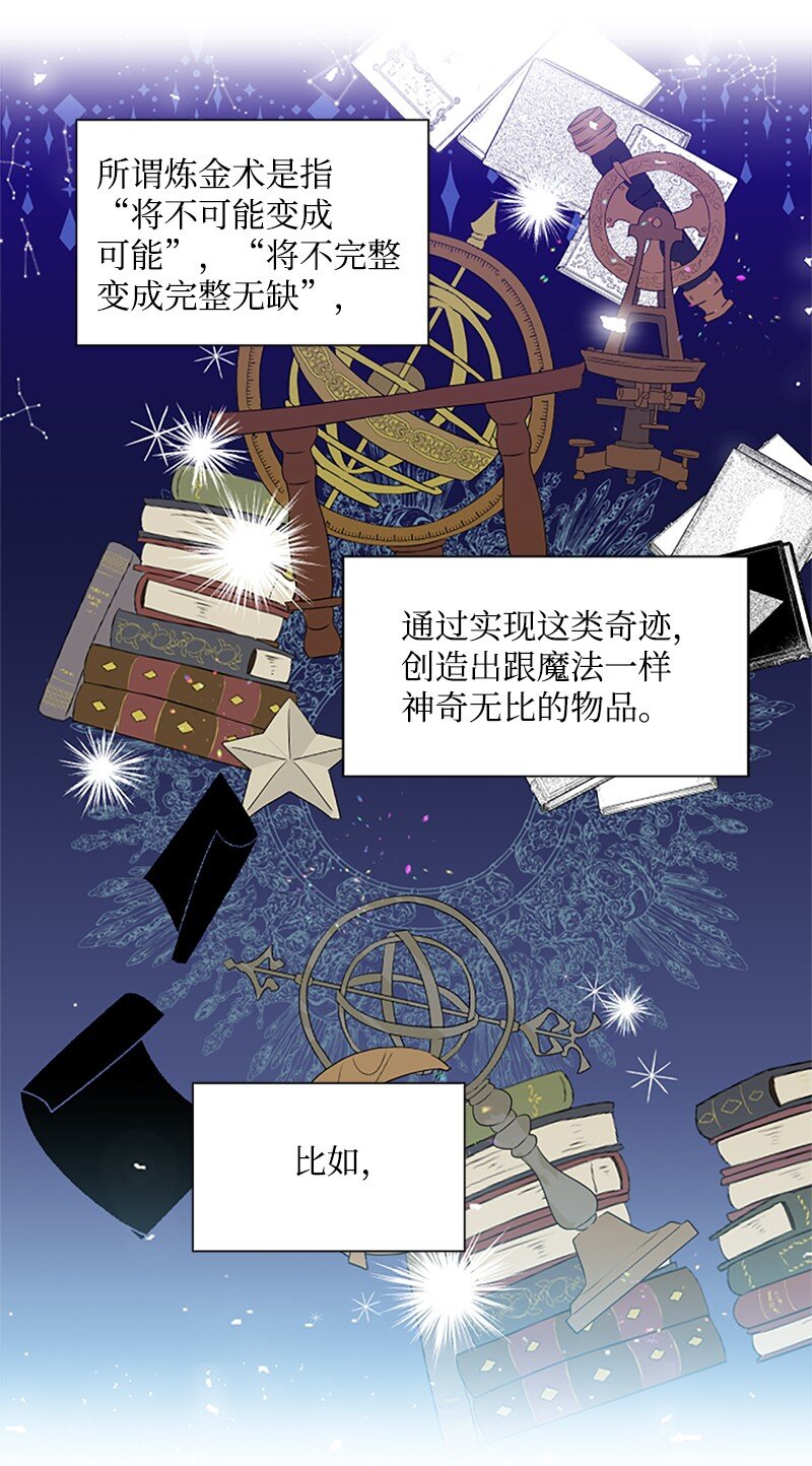 无法实现的魔女的愿望漫画,3 女神伸出援手2图