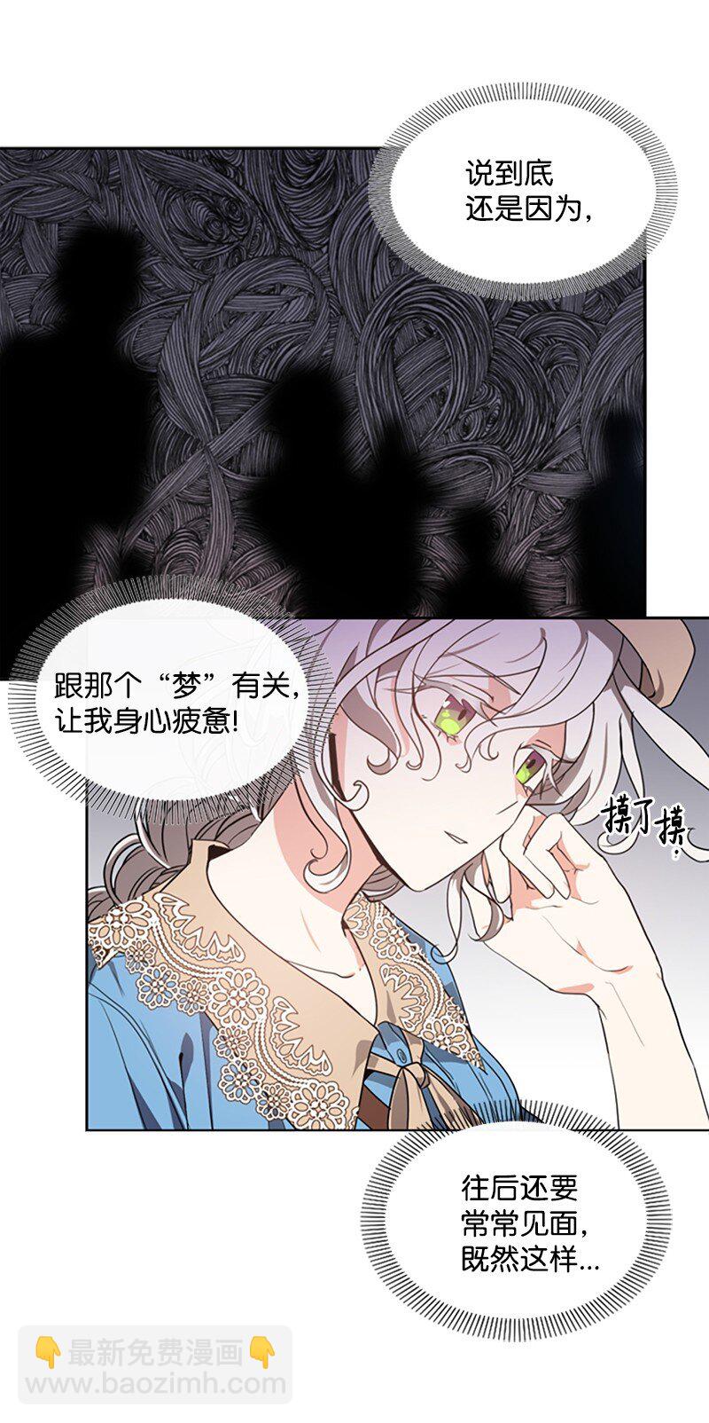 无法实现的魔女的愿望漫画,4 委托合同5图