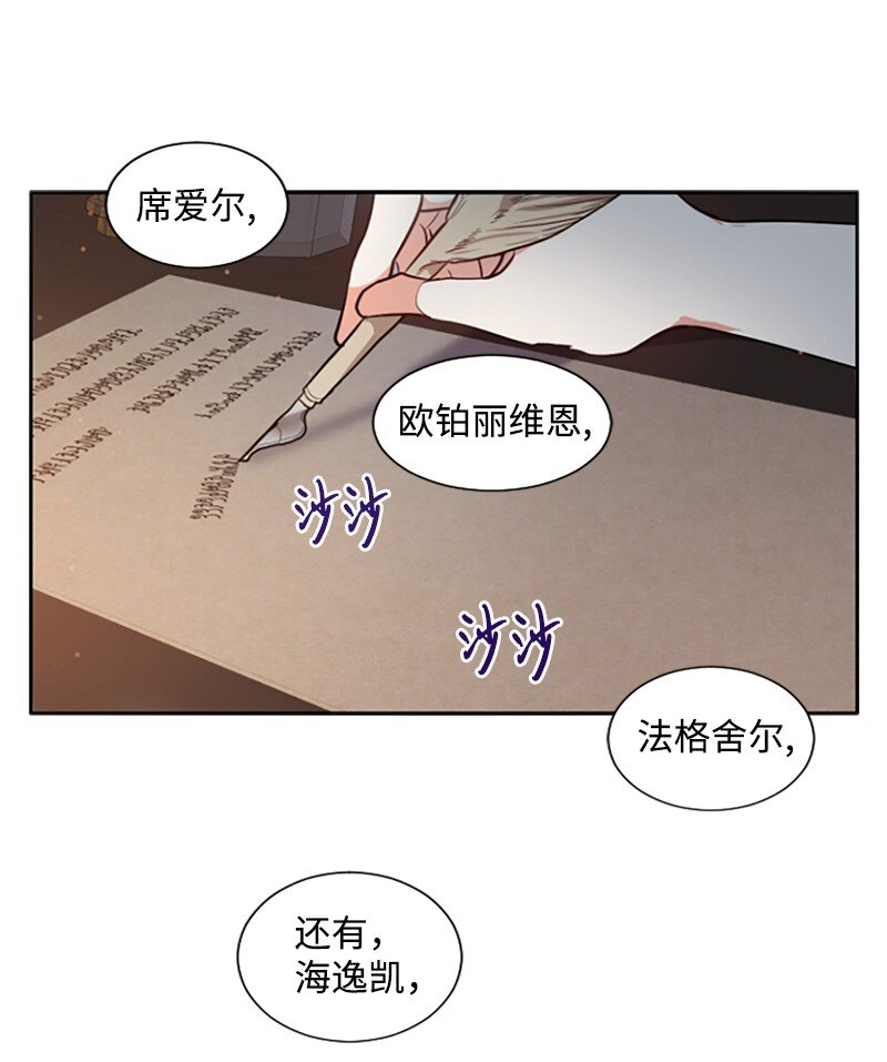 无法实现的魔女的愿望漫画,3 女神伸出援手2图