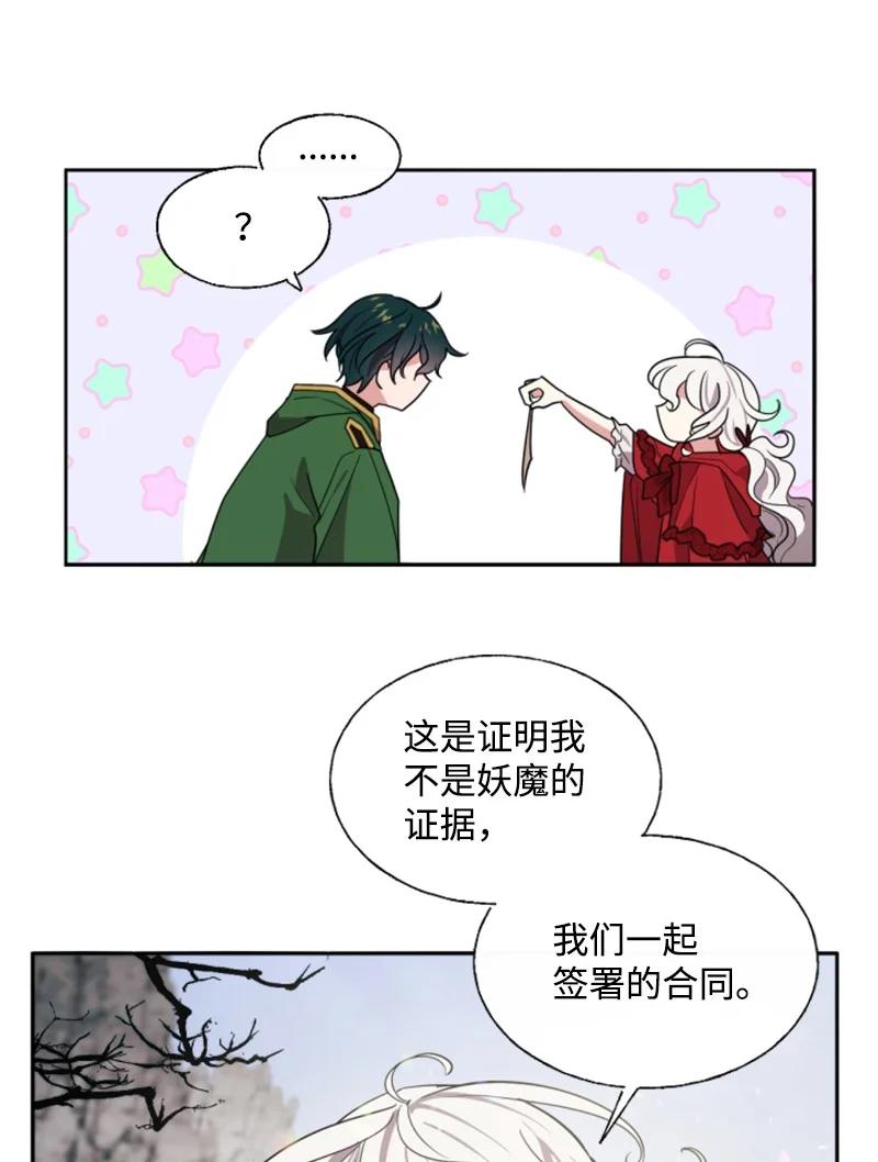 无法实现的魔女的愿望漫画,9 第一次亲密接触3图