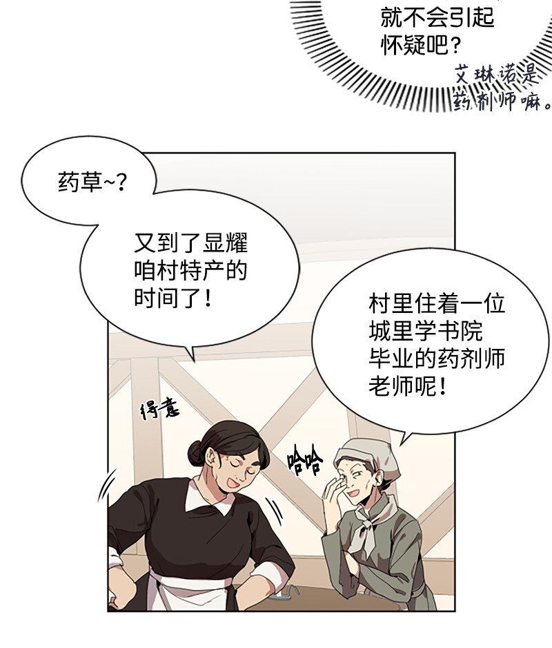 无法实现的魔女的愿望漫画,2 走访打探3图