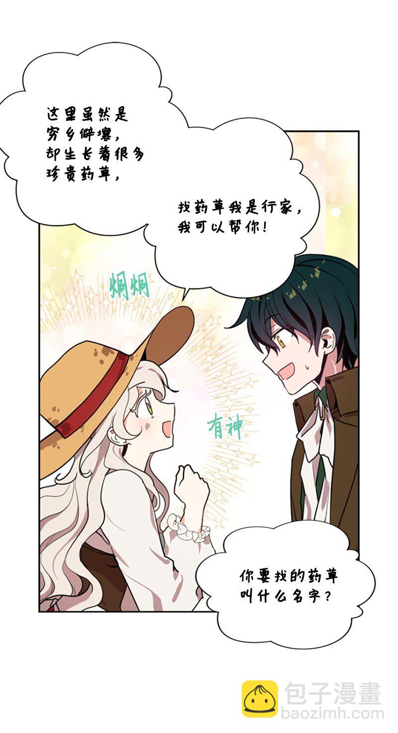 无法实现的魔女的愿望漫画,3 女神伸出援手1图