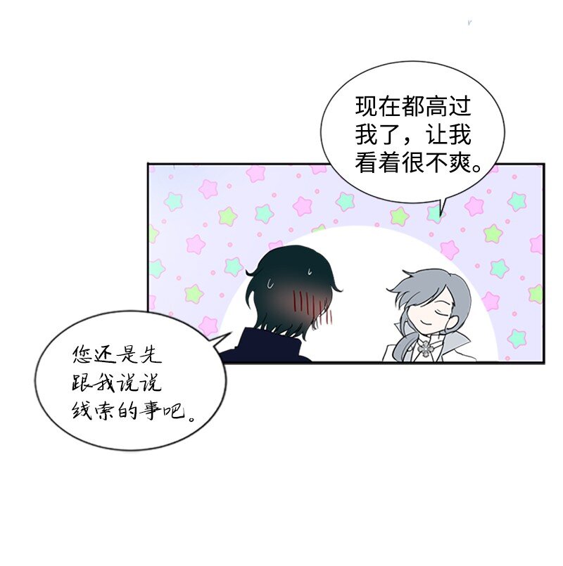 无法实现的魔女的愿望漫画,1 偶遇白发女2图