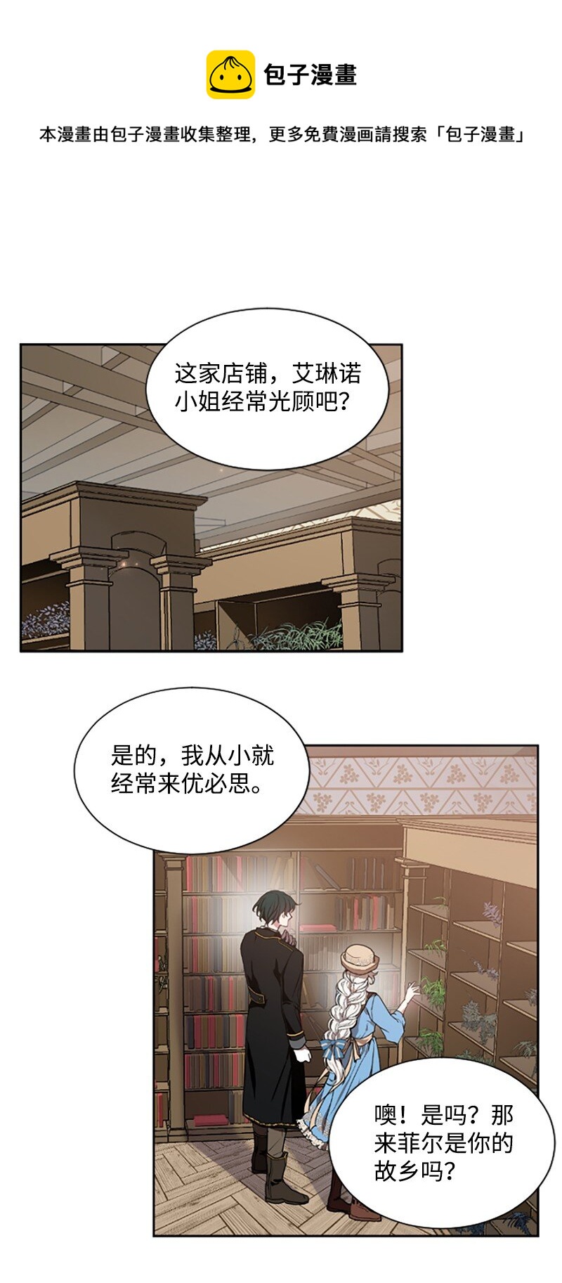 无法实现的魔女的愿望漫画,5 恶霸挑衅1图