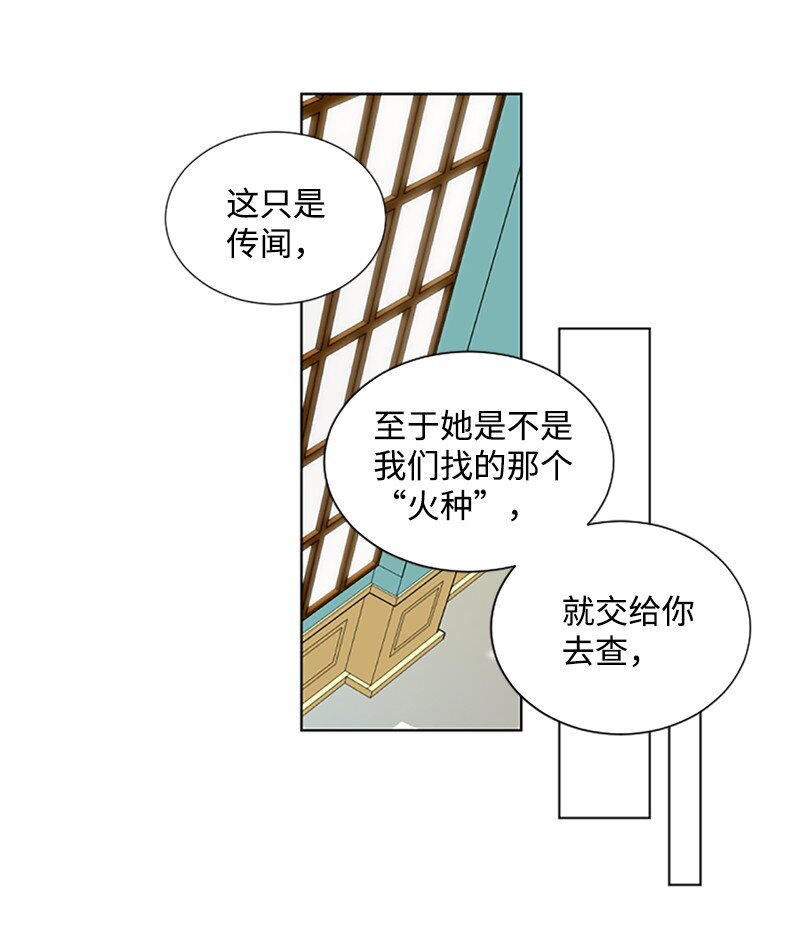 无法实现的魔女的愿望漫画,1 偶遇白发女2图