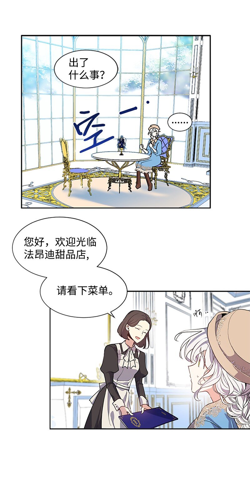 无法实现的魔女的愿望漫画,5 恶霸挑衅5图