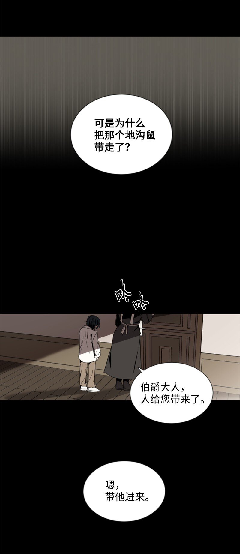 无法实现的魔女的愿望漫画,序章抽奖 初遇伯爵2图