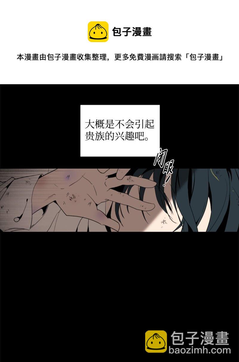 无法实现的魔女的愿望漫画,序章抽奖 初遇伯爵2图