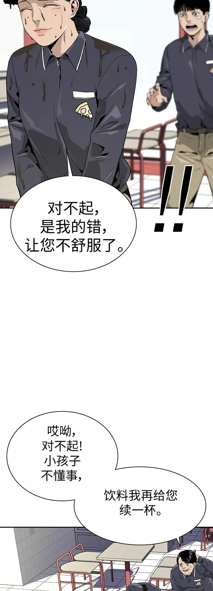 街头生存手册完结了吗漫画,第9话4图