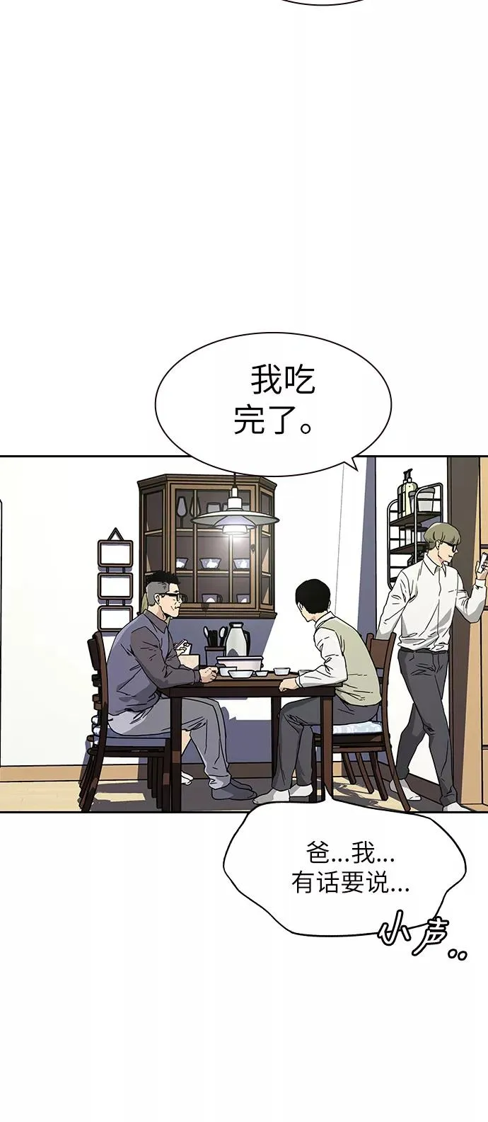 街头生存手册免费观看漫画,第1话5图