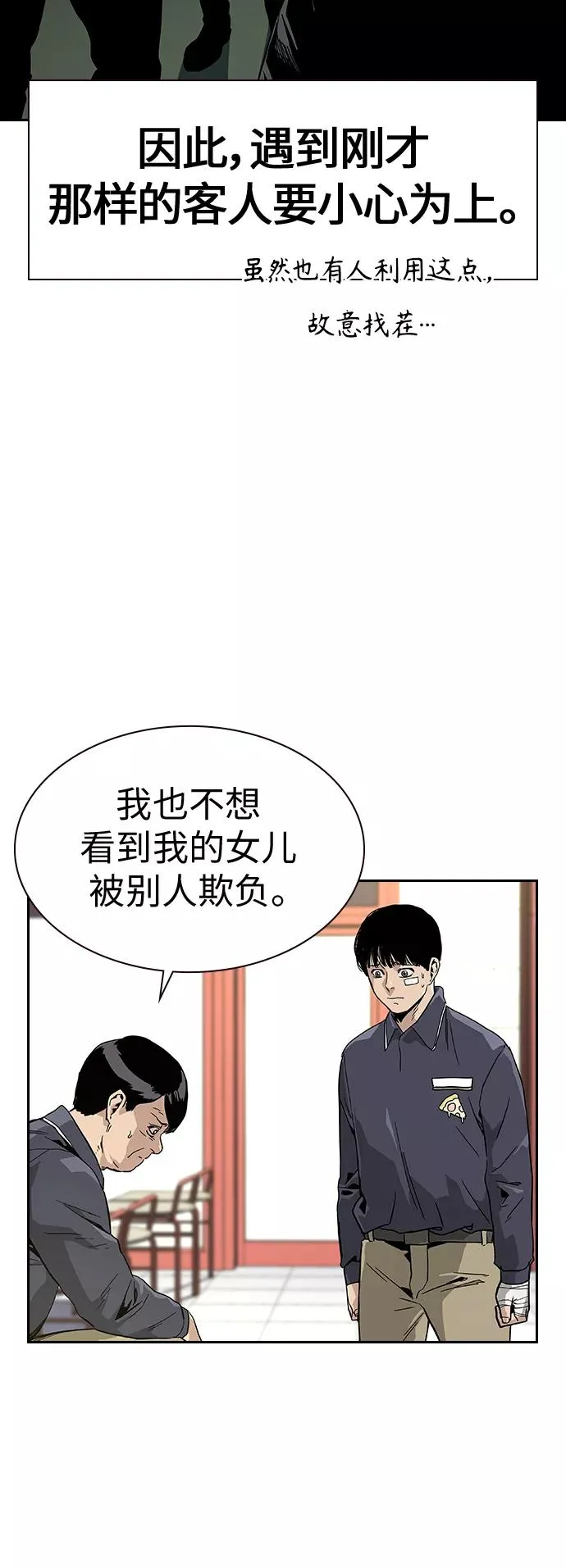 街头生存手册完结了吗漫画,第9话1图