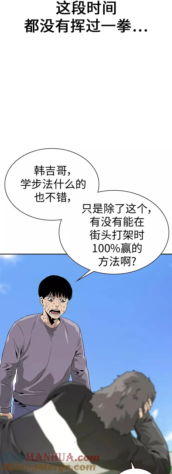 街头生存手册完结了吗漫画,第9话2图