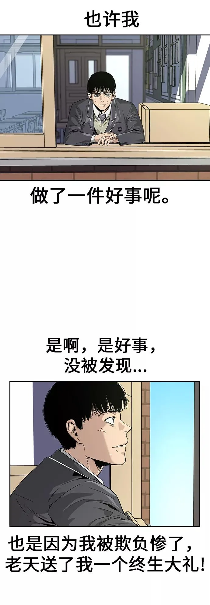 街头生存手册漫画免费阅读下拉式六漫画漫画,第2话3图