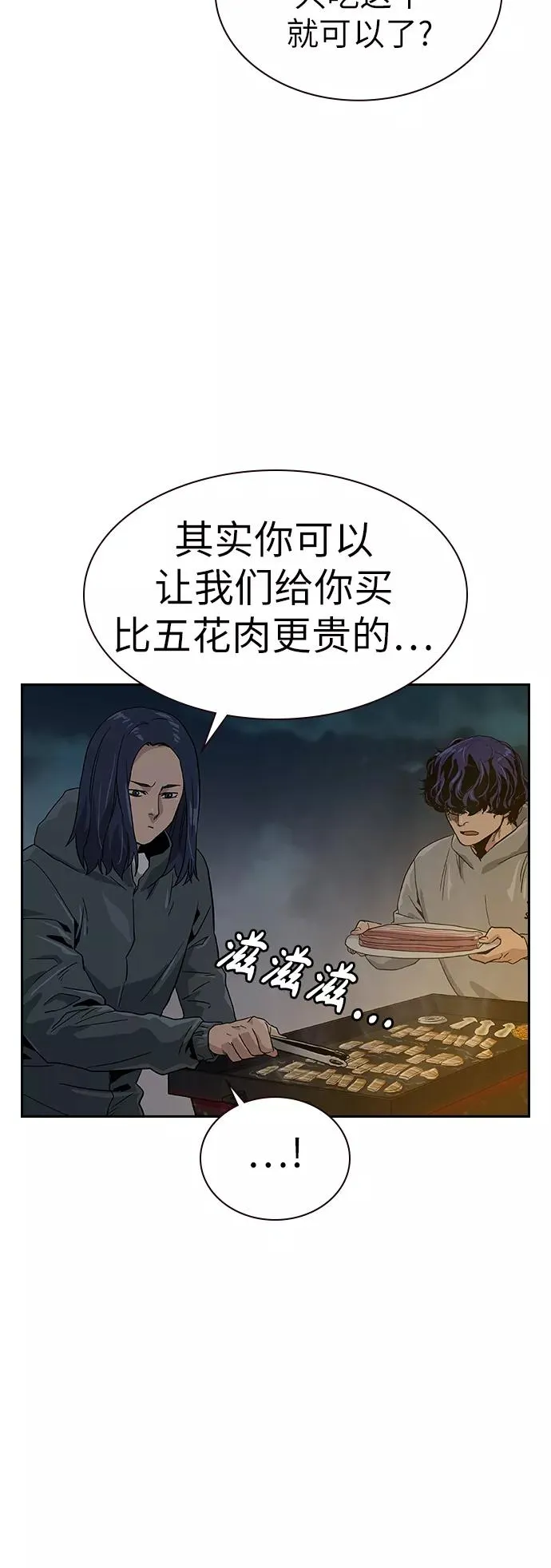 街头生存手册在线免费看漫画,第8话3图